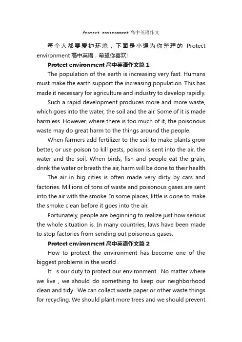 Protectenvironment高中英语作文_高中英语作文_
