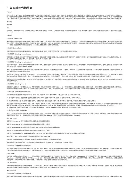 中国区域年代地层表