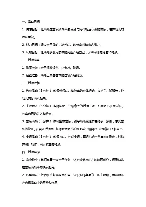 中班音乐活动教案：认识你呀真高兴