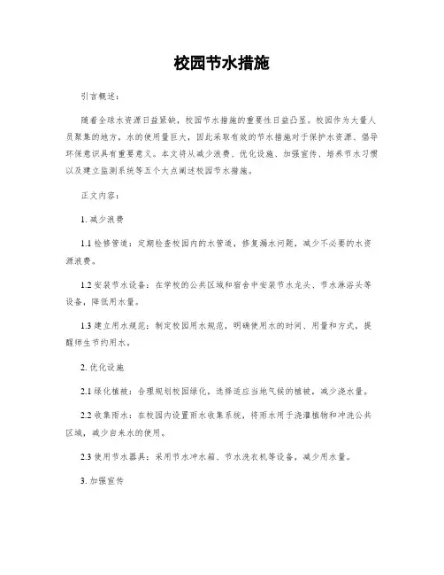 校园节水措施