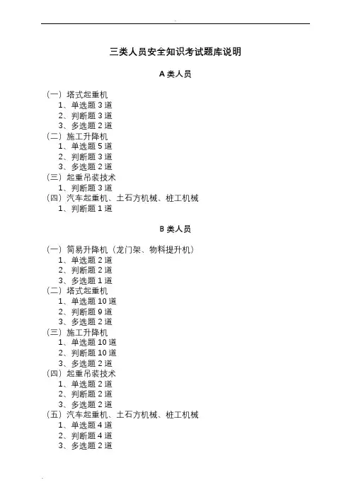 建筑业三类人员安全考试题
