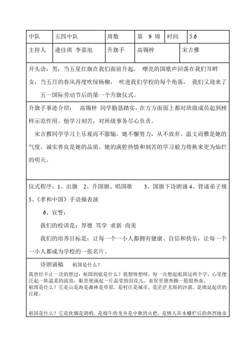升旗仪式记录表