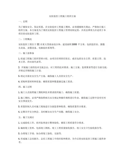 安防监控工程施工组织方案