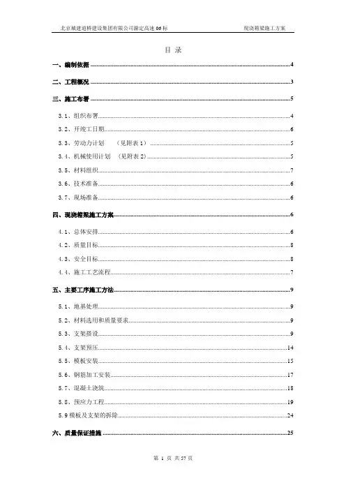 滁淮高速现浇箱梁满堂支架专项施工方案(最终版)(DOC)