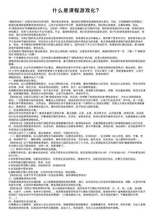 什么是课程游戏化？