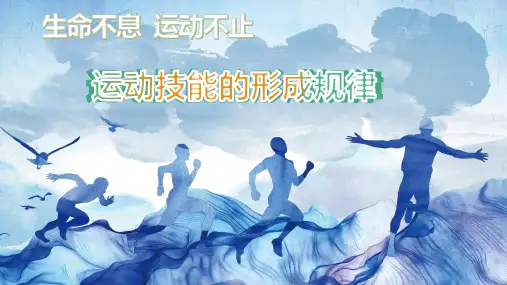 体育微课ppt课件