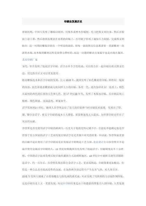 印刷业发展历史