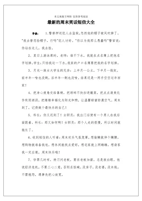 最新的周末笑话短信大全
