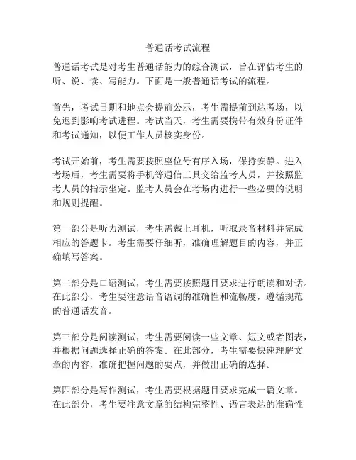 普通话考试流程