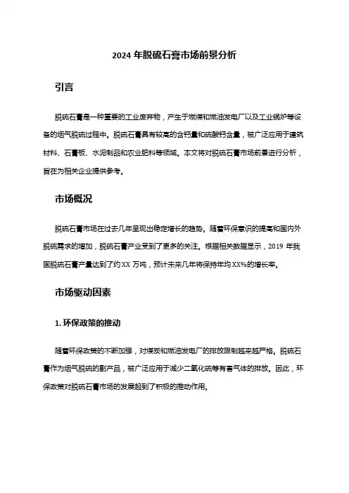2024年脱硫石膏市场前景分析