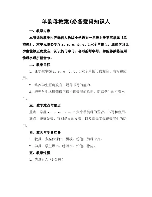 单韵母教案(必备爱问知识人