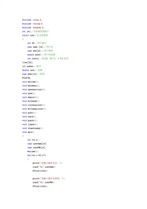 银行储蓄系统的C++代码