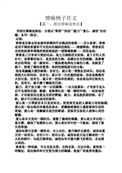 作文范文之博喻例子作文