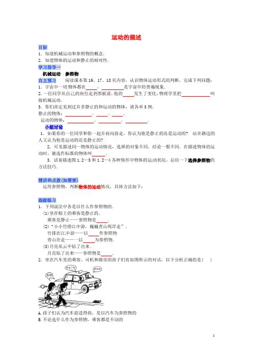 海南省海口市第十四中学八年级物理上册1.2运动的描述导学案(无答案)(新版)新人教版