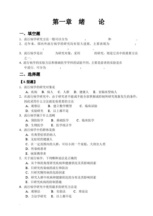 流行病学习题与答案
