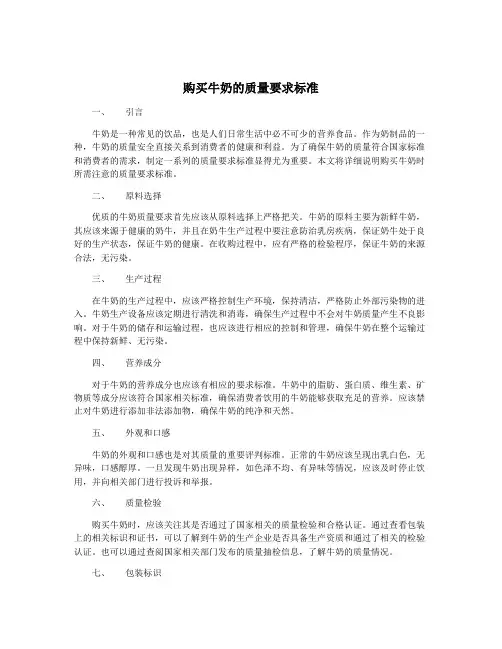 购买牛奶的质量要求标准
