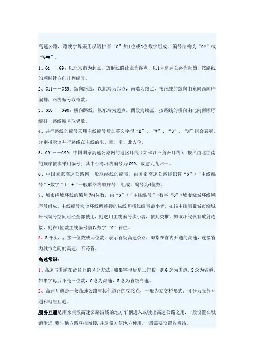 高速公路命名规则