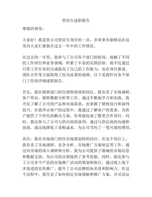 管培生述职报告