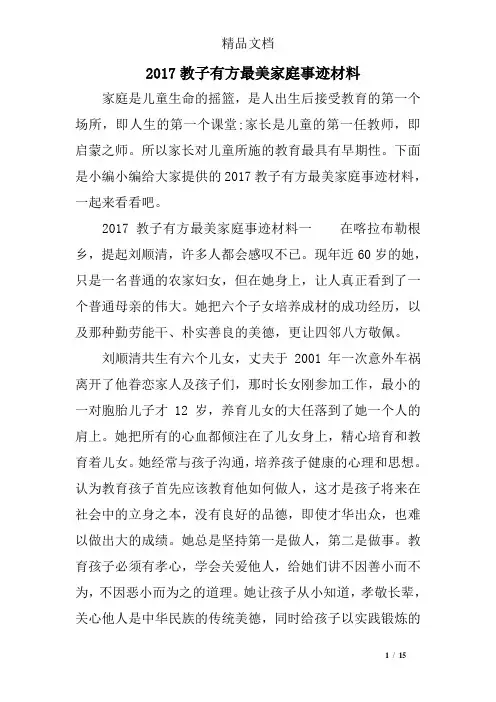 2017教子有方最美家庭事迹材料