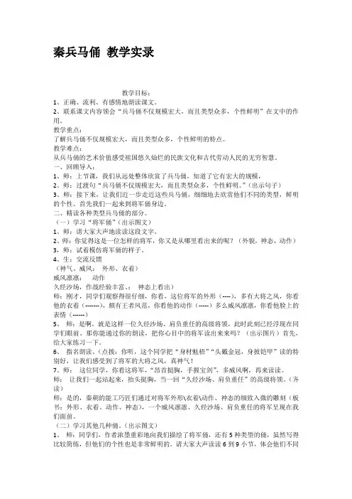 秦兵马俑教学实录