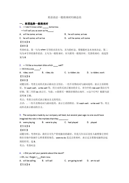 英语语法一般将来时归纳总结