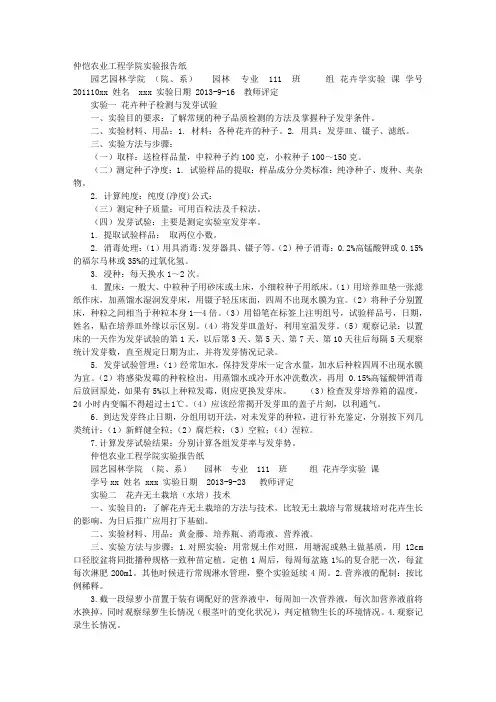 花卉实验报告