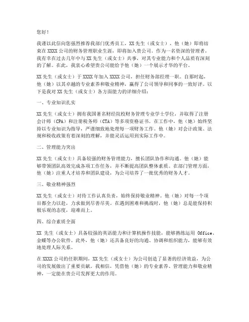 财务管理人员推荐信范文