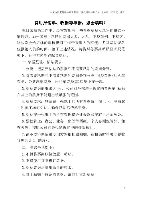 费用报销单、收据等单据-您会填吗？