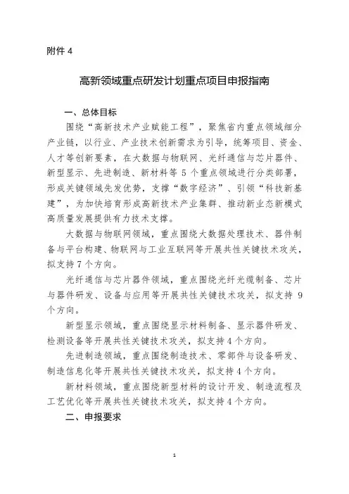 2020年湖北省高新领域重点研发计划重点项目申报指南