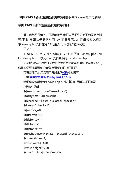 帝国CMS后台批量更新信息发布时间-帝国cms-第二电脑网