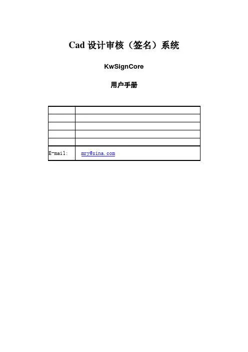 诺机械电子签名系统使用手册