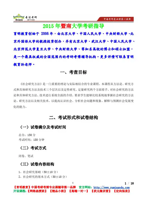 2015年暨南大学社会研究方法考研真题,复试流程,考研心态,考研经验