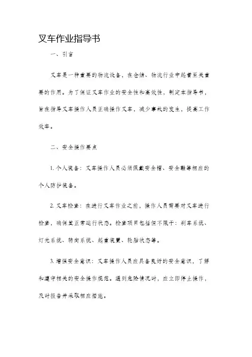 叉车作业指导书