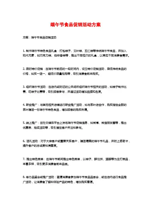 端午节食品促销活动方案