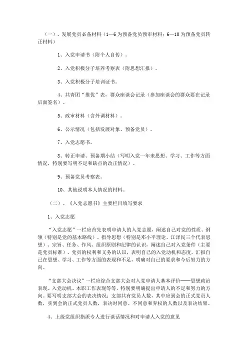 发展党员必备材料(16为预备党员预审材料