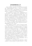 如何做到教育公平