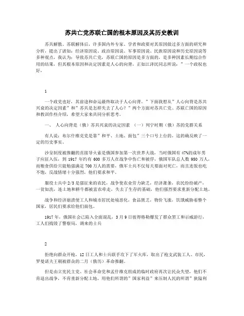 苏共亡党苏联亡国的根本原因及其历史教训