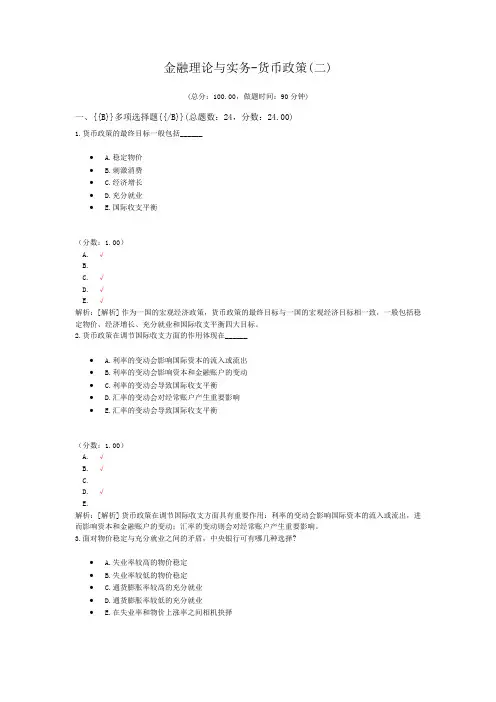 金融理论与实务-货币政策(二)