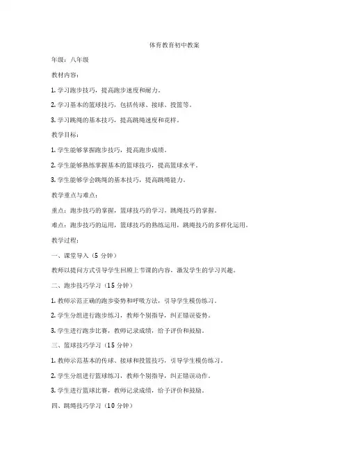 体育教育初中教案