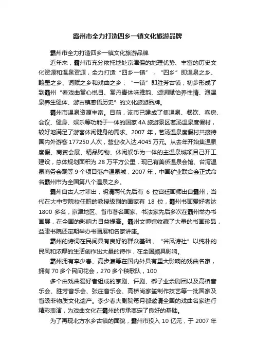霸州市全力打造四乡一镇文化旅游品牌