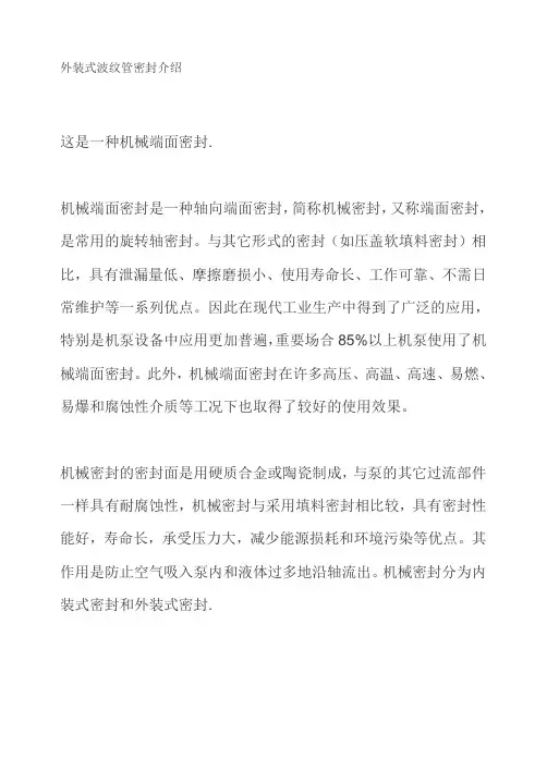 外装式波纹管密封介绍