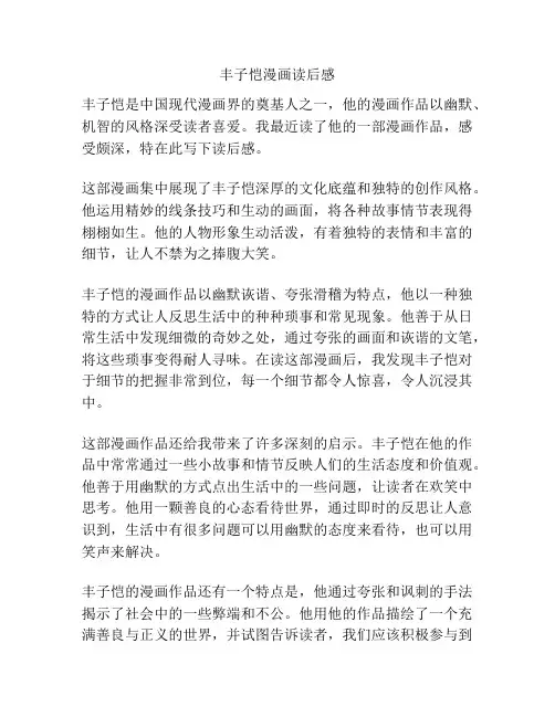 丰子恺漫画读后感