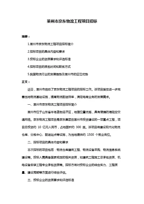 莱州市京东物流工程项目招标