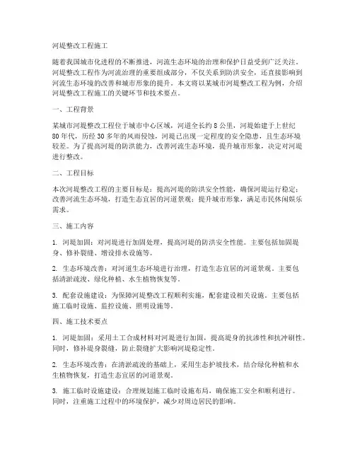 河堤整改工程施工