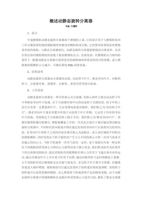 概述动静态旋转分离器