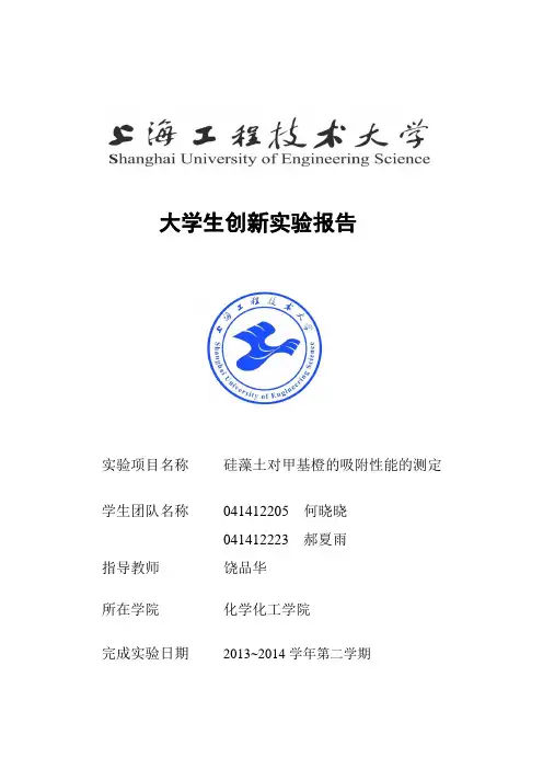 硅藻土的吸附