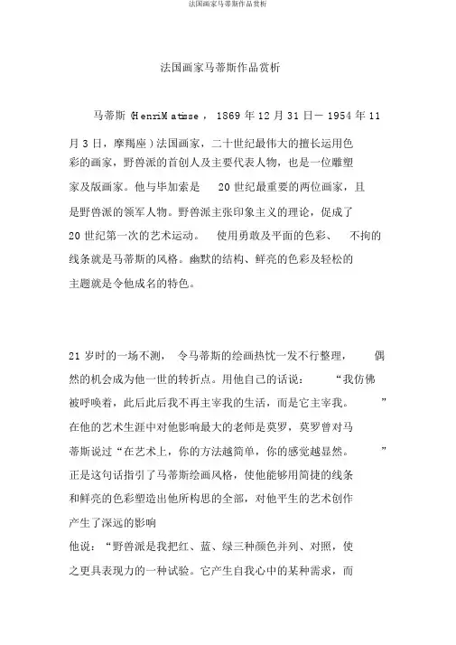 法国画家马蒂斯作品赏析