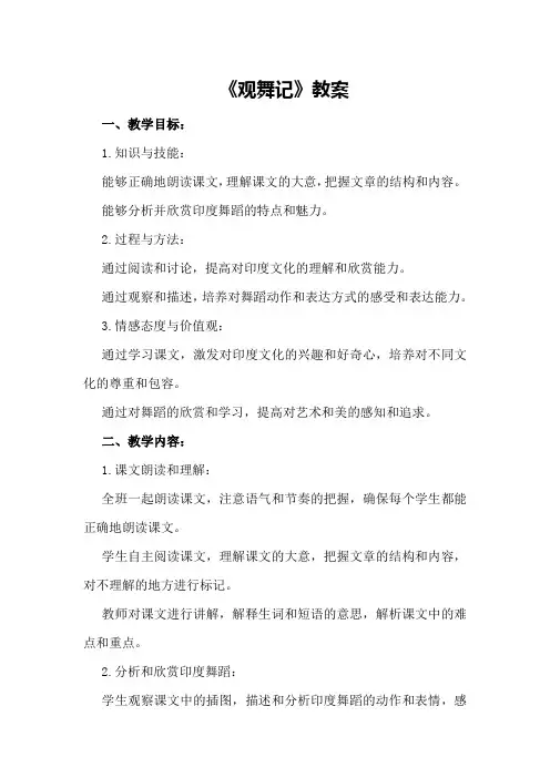 语文教案《观舞记》