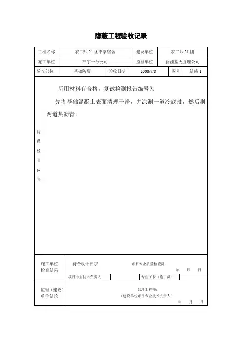 基础防腐隐蔽工程验收记录