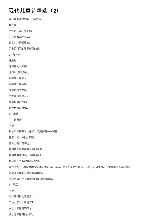 现代儿童诗精选（2）